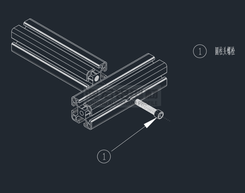工業(yè)鋁型材螺絲連接
